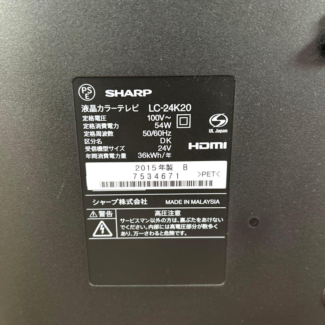 【元値30500円】SHARP AQUOS 液晶テレビ LC-24K20-B