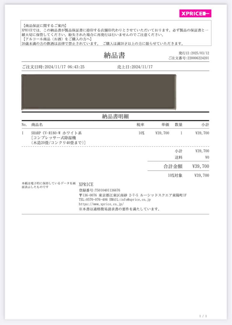 2024年製　シャープ 除湿機 CV-R180-W木造20畳