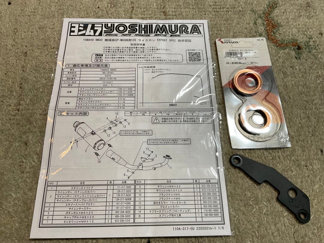 NMAX125ヨシムラGP−MAGUNUMチタンブルー