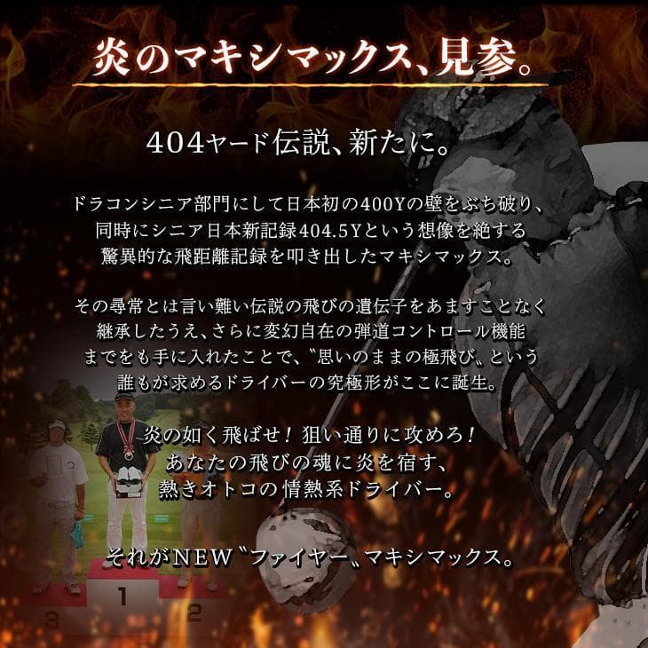 新品 可変式 超高反発FIREマキシマックスBP 1.7 10度 飛匠 シャフト