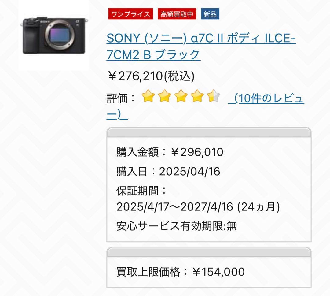 SONY α7CⅡ ボディ(保証期間:2027年4月16日まで)