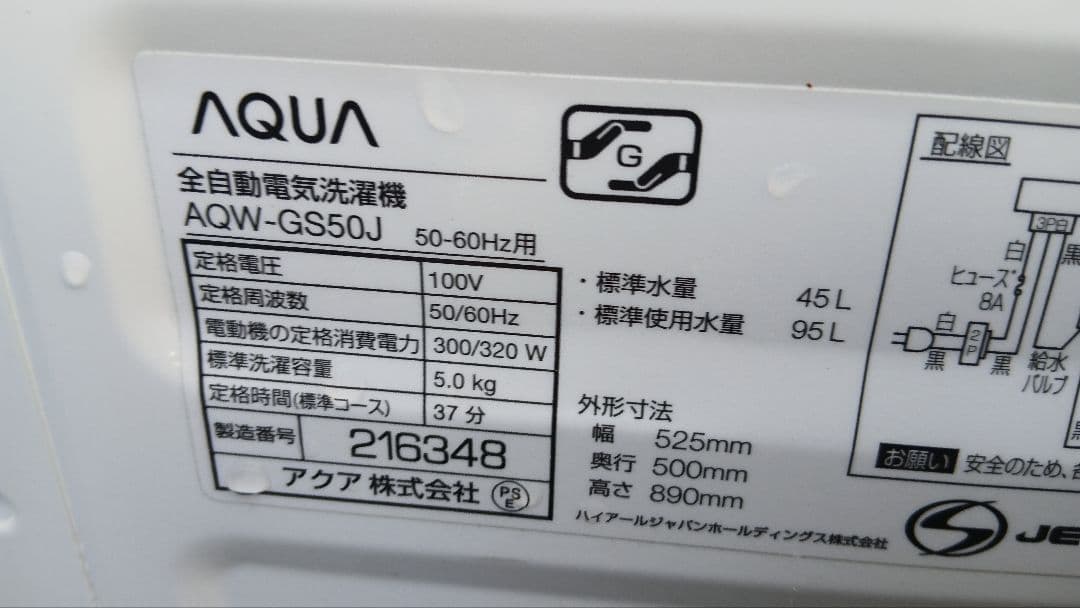 地域限定配送無料　アクア　冷蔵庫&洗濯機
