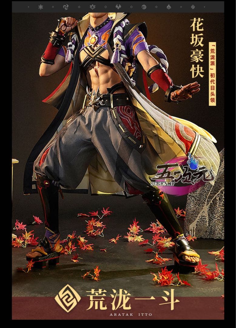 【ウィッグ付き】三分妄想 原神 荒瀧一斗 コスプレ衣装　Mサイズ　五次元