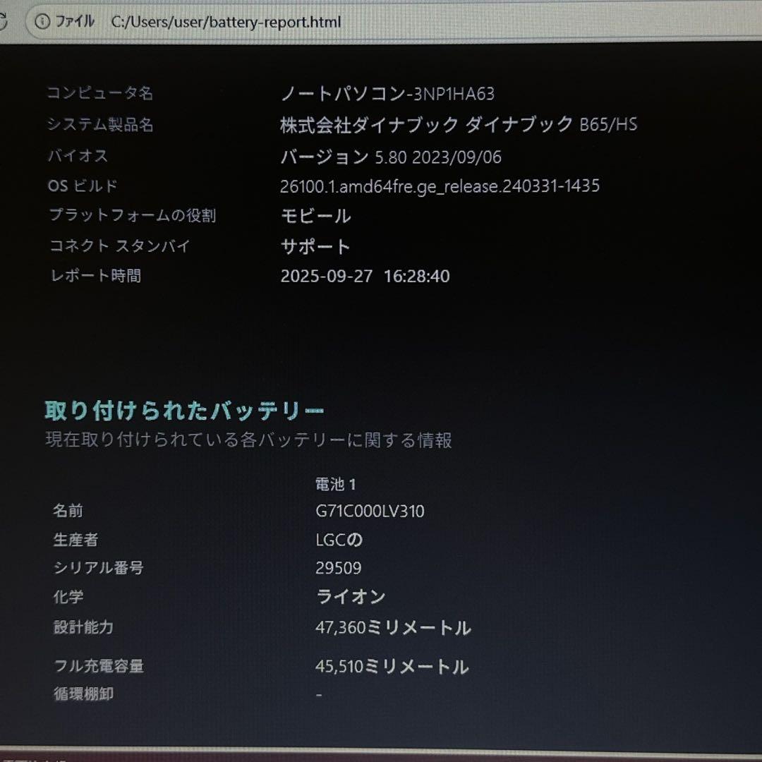 バッテリー超優良！dynabook B65/HS 2021年製　メモリ16GB