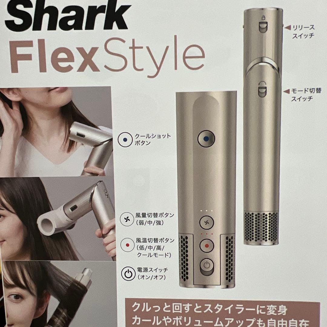 ヒ*ロ様 Shark マルチスタイリングドライヤー FlexStyle Drye