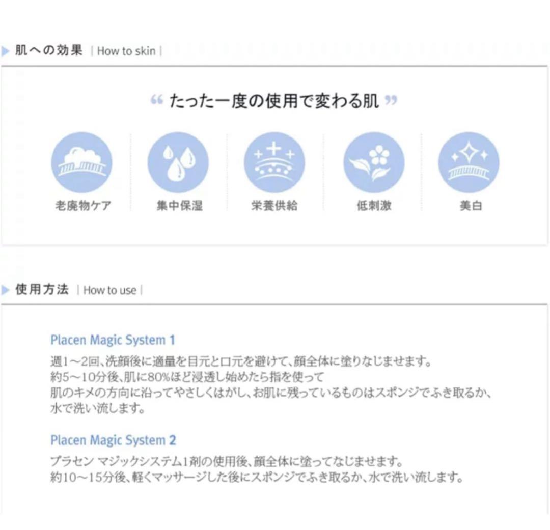 ルネセルRene-Cell Placen MagicSystem プラセン1、2