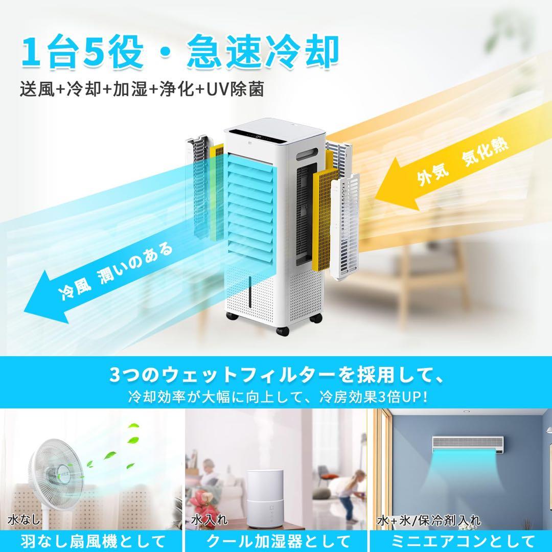冷風機　スポットクーラー　ポータブルクーラー　大容量8L キャスター付　猛暑対策