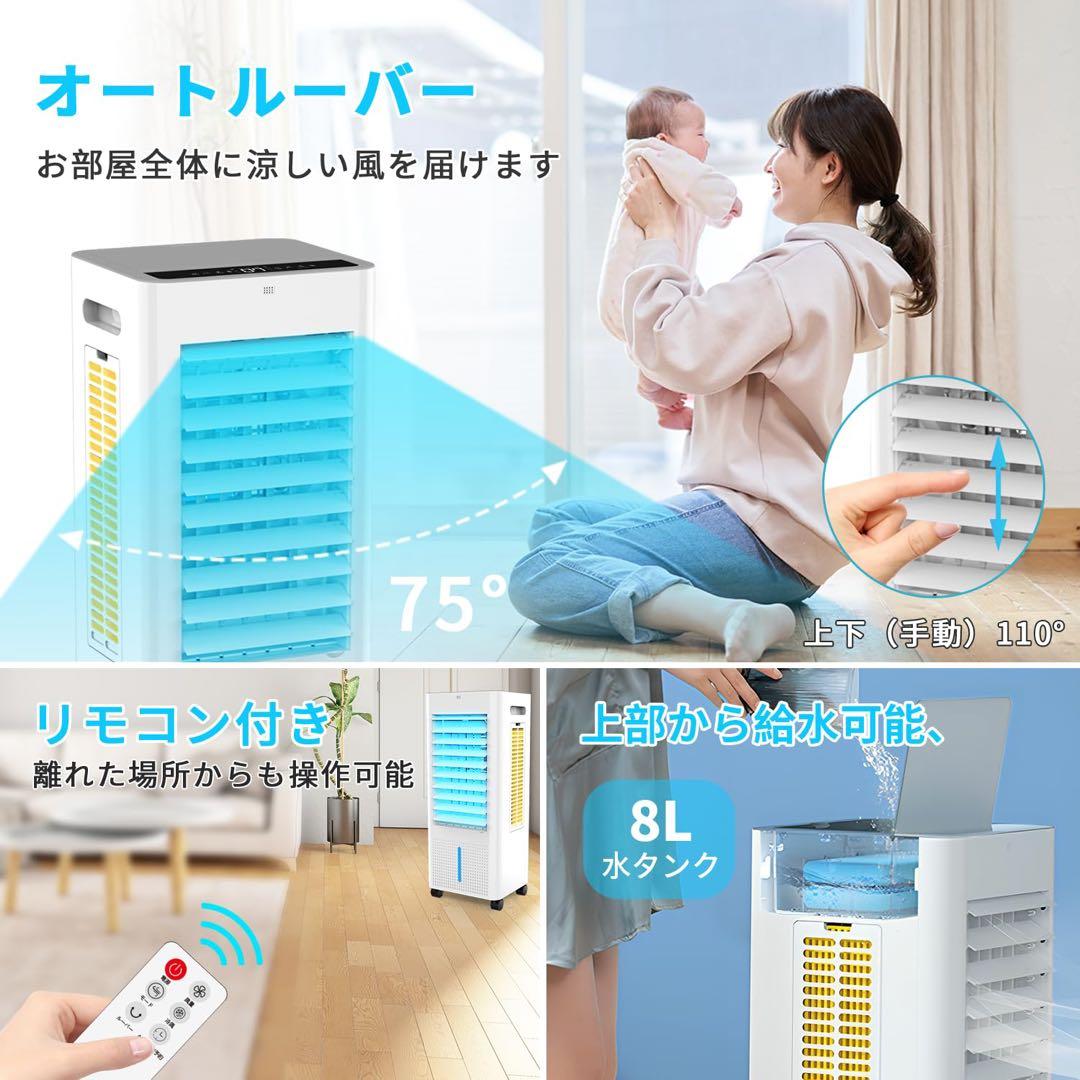 冷風機　スポットクーラー　ポータブルクーラー　大容量8L キャスター付　猛暑対策