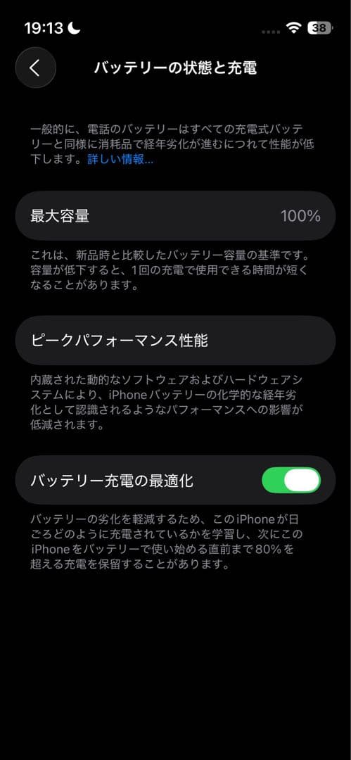 iPhone13mini 256GB 純正バッテリー100%