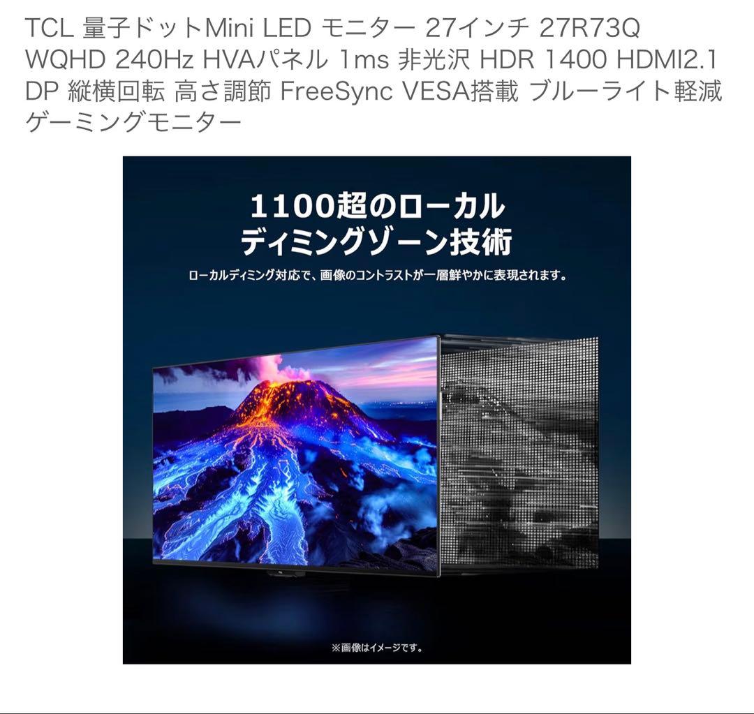 【極美品】TCL 27R73Q ゲーミングモニター WQHD 240Hz