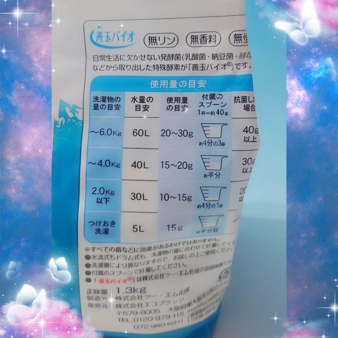 ～善玉バイオ洗剤 “ハイブリッド浄” ６袋セット★詰替用容器＆計量スプーン付～⑦