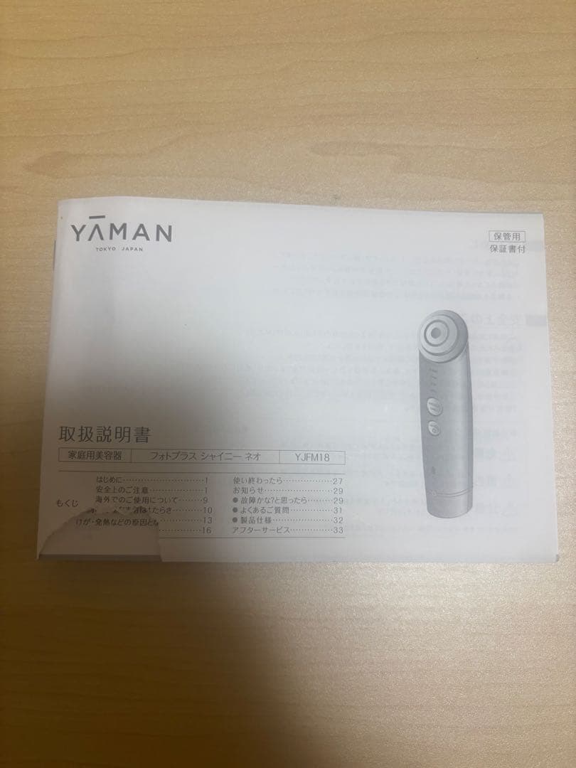 YA-MAN美顔器 充電ケーブル 専用ポーチ付き