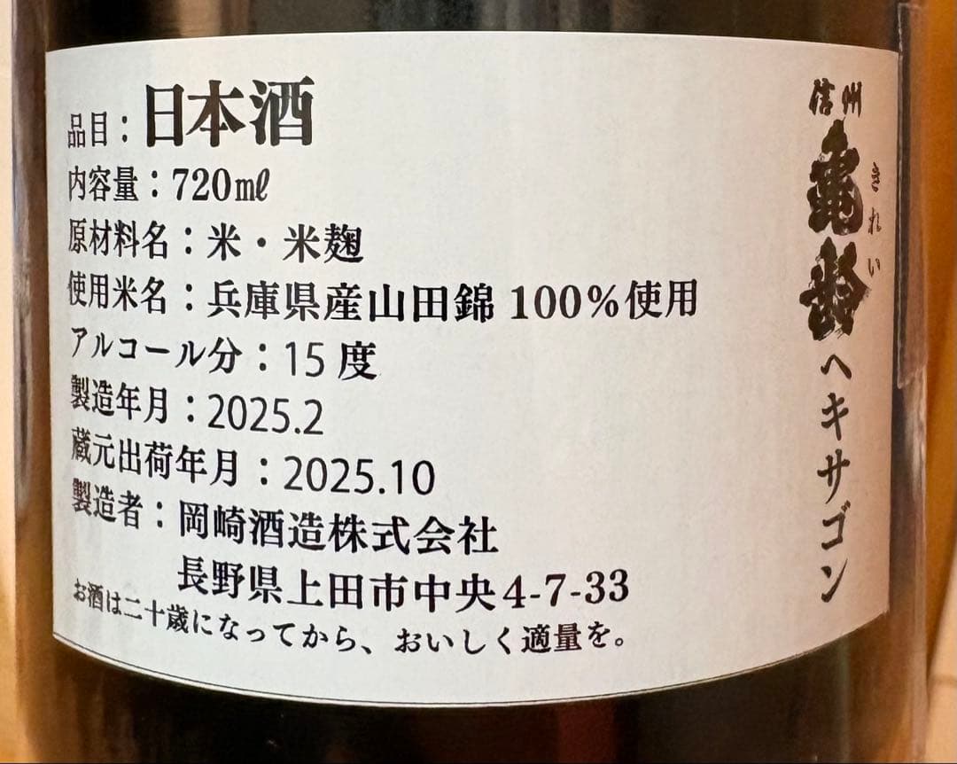 信州亀齢 ヘキサゴン