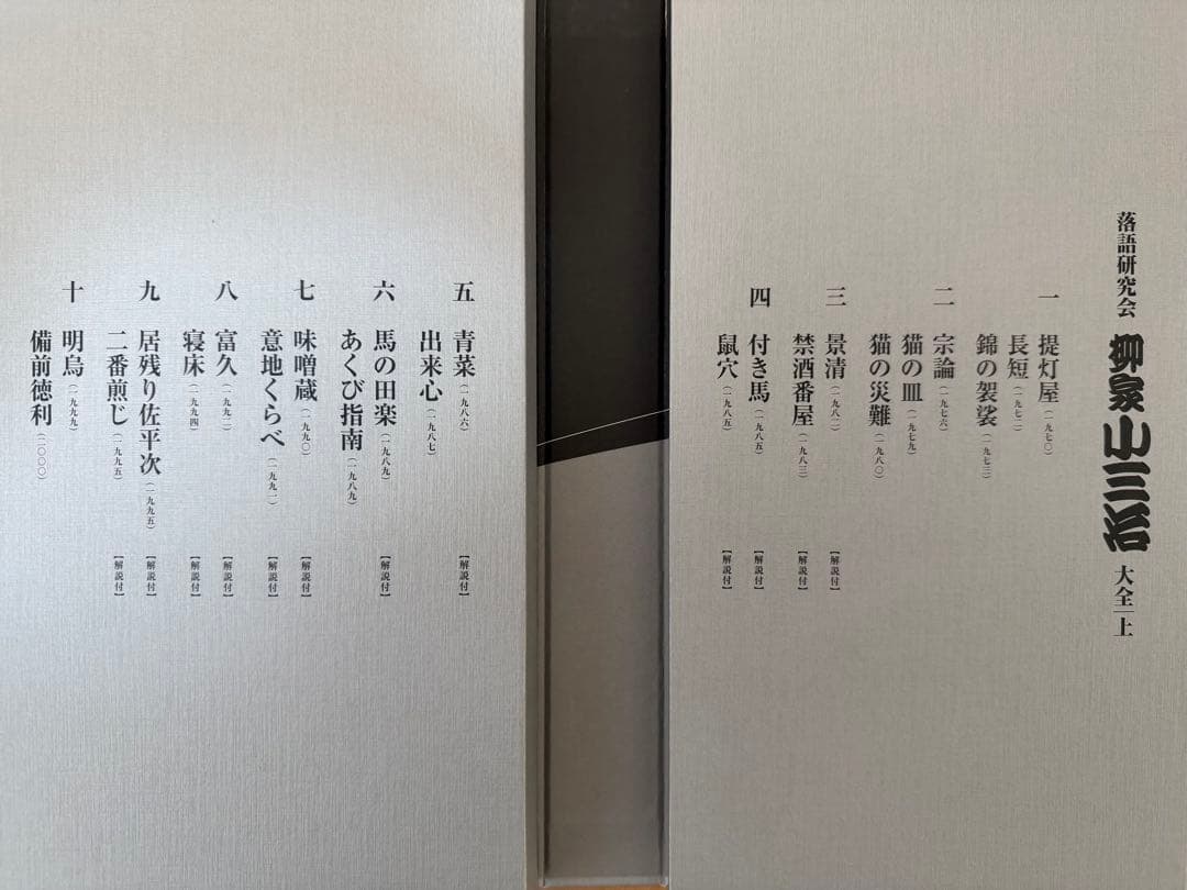 落語研究会 柳家小三治 大全 DVD 上&下