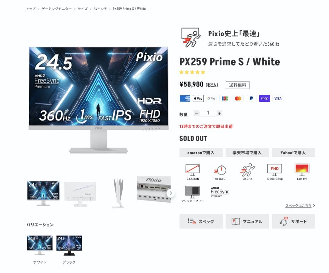 Pixio モニター PX259 Prime S 24.5インチ 360hz