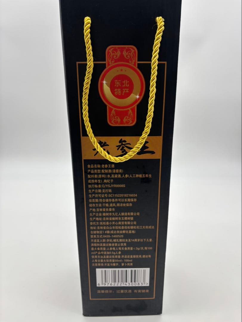 朝鮮人参酒 老参王 1000ml 酒 中国