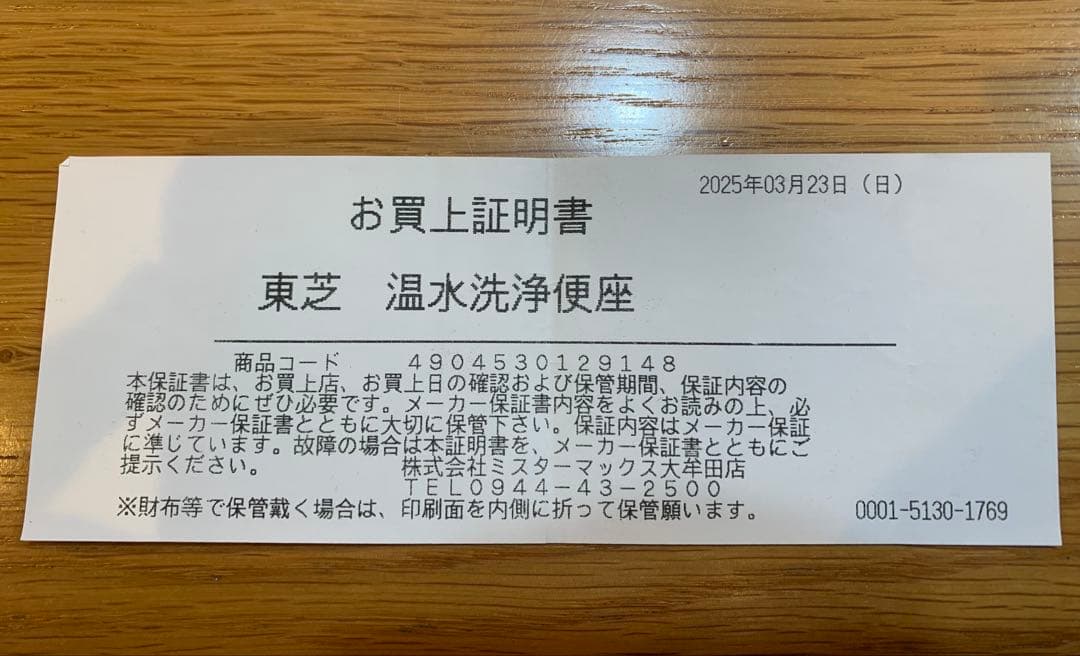 新品・未開封　保証期間内　東芝温水洗浄便座　SCS-TCK920(N)