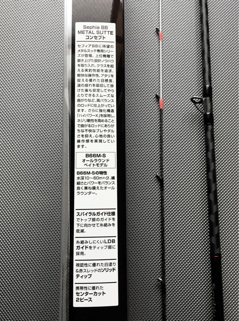 1回のみ利用◎シマノセフィア メタルスッテB66M-S イカメタル