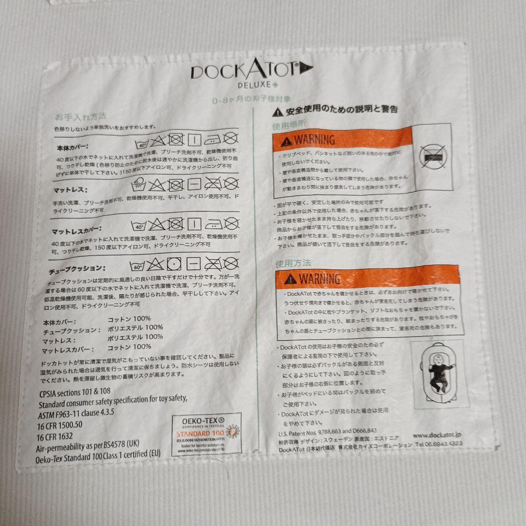 DOCKATOT DELUXE ホワイト ベビーベッド