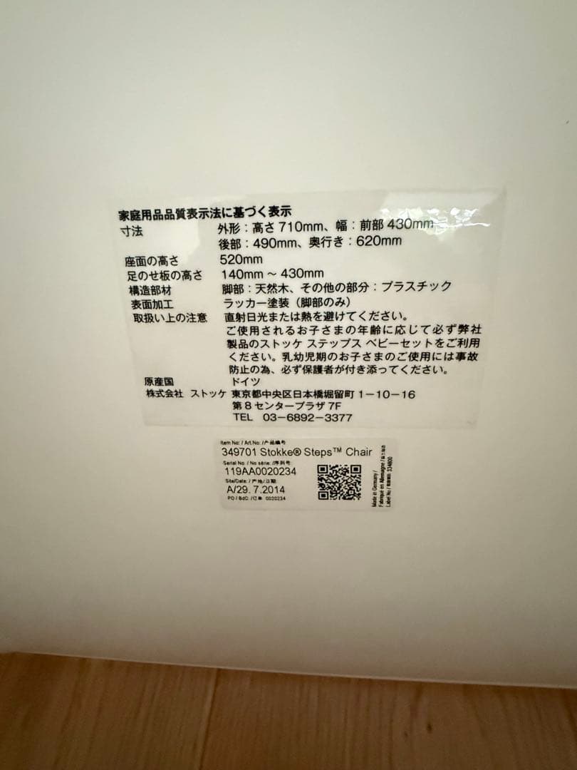 STOKKE ストッケ ステップス チェア　ベビーチェア