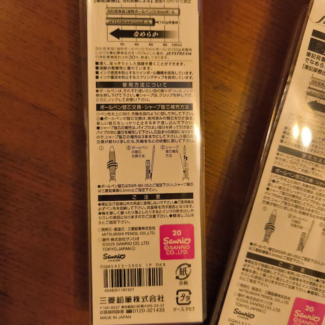 JETSTREAM　4＆1　 6本セット 限定版　サンリオ