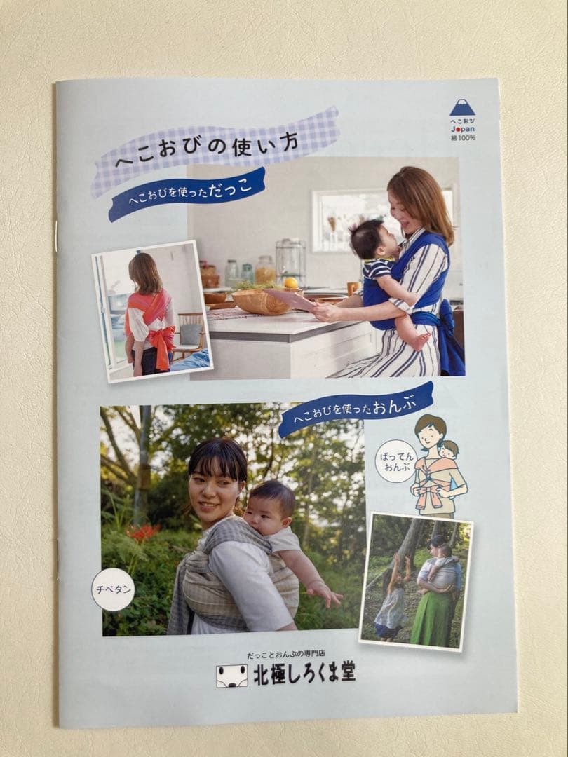 北極しろくま堂　へこおび　レニーラムコラボ　美品