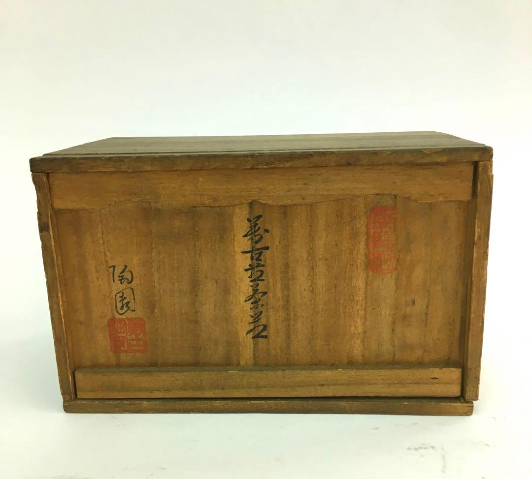 萬古焼 煎茶器 陶園