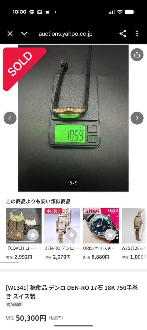 DEN-RO製 K18 WG スイス製　ホワイトゴールド 不動品 18金 金地金