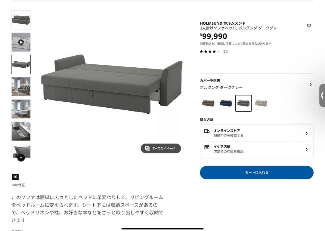 イケア ホルムスンド 3人掛けソファベッド 引き取りのかた19800円