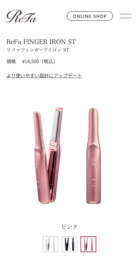 ReFa リファ フィンガーアイロン ST ピンク ＆ 専用ホルダー 2点セット