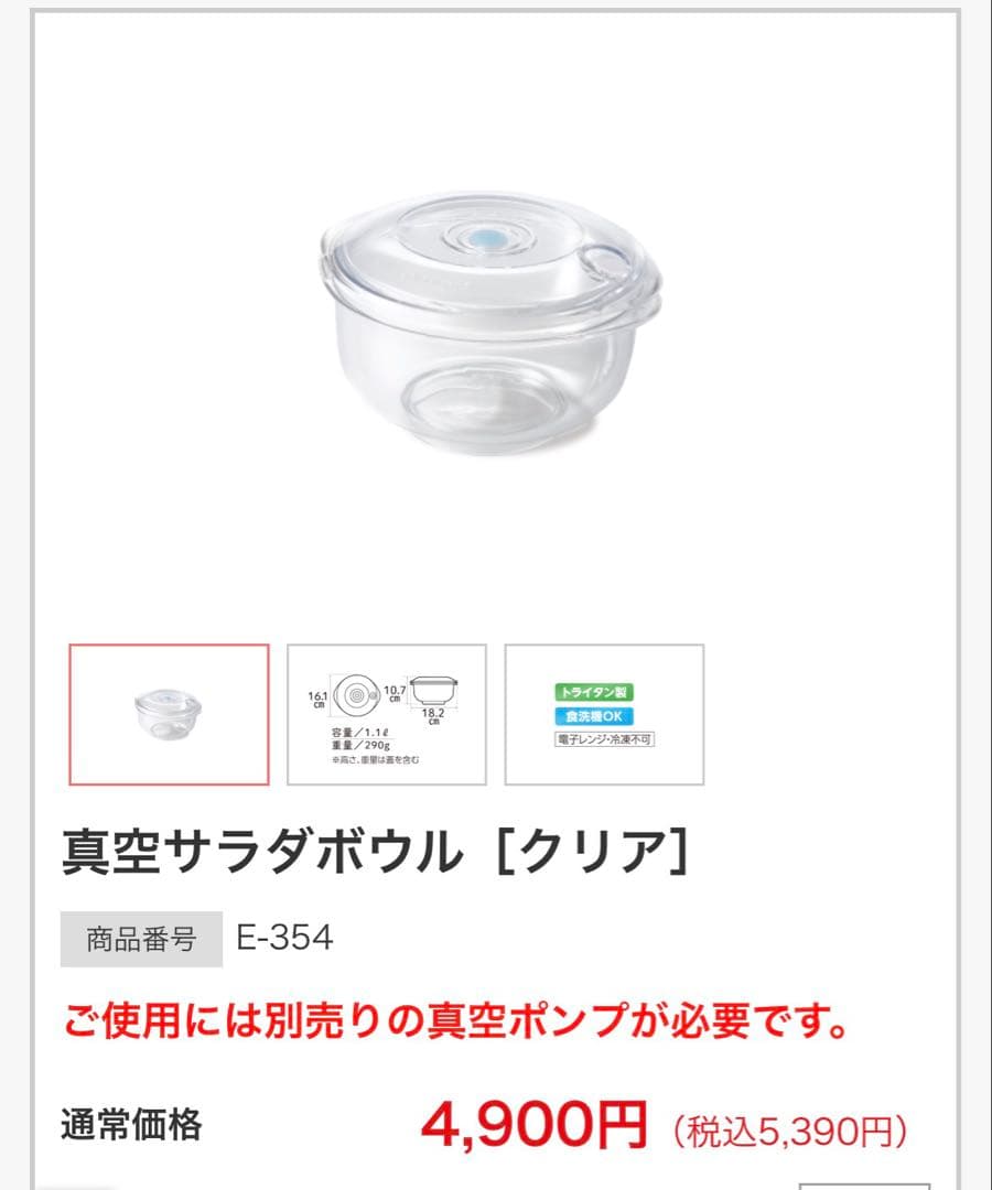 【新品】アサヒ軽金属　真空サラダボウル　真空おひつ　2点　真空ポンプ