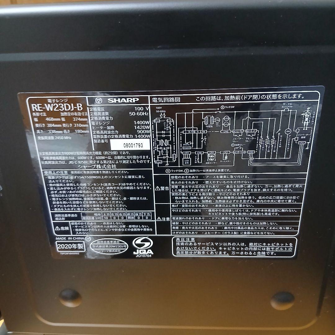 SHARP オーブンレンジ ブラックRE-WP23DJ-B 2020年製