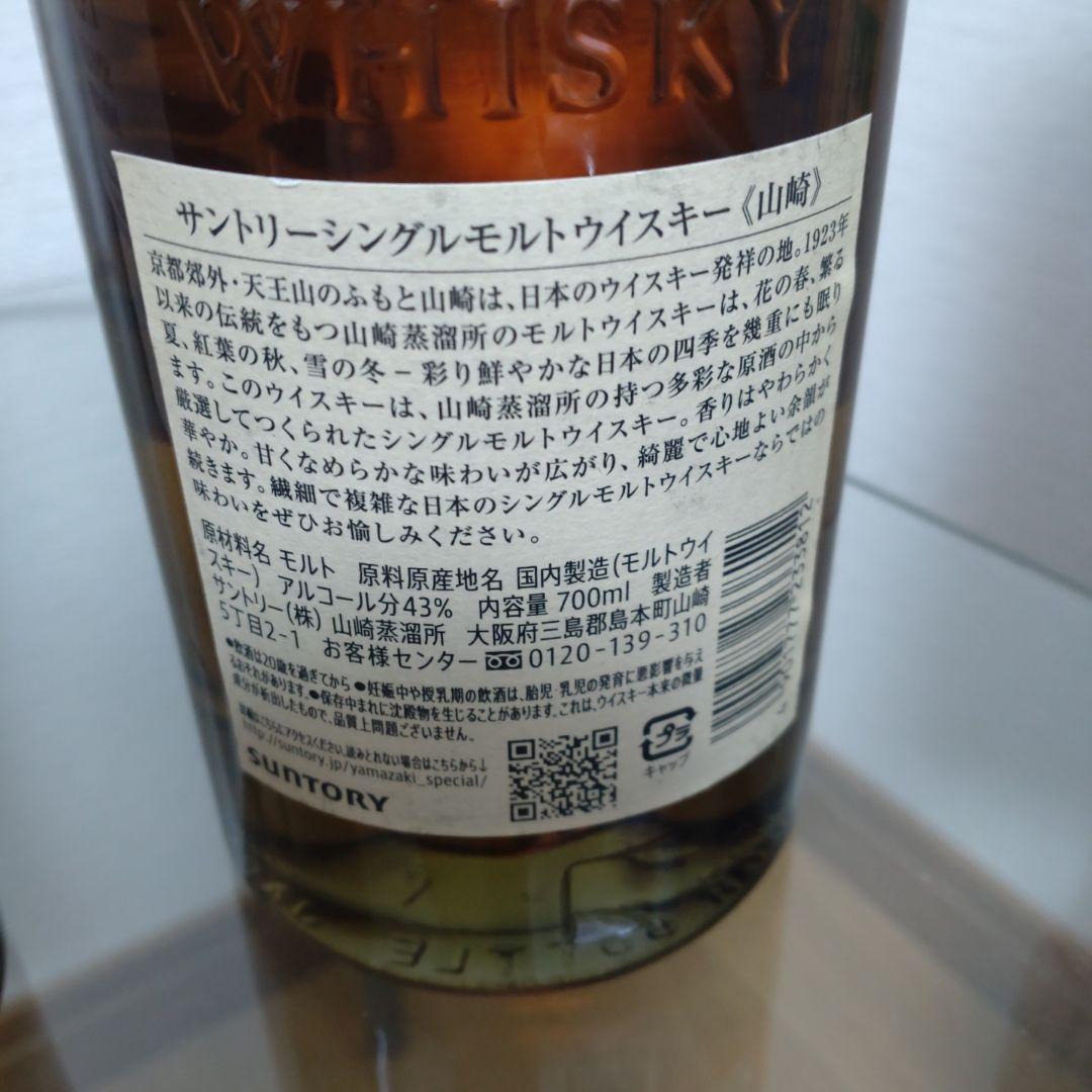 サントリー 山崎 シングルモルト ウイスキー 43度 700ml　白州