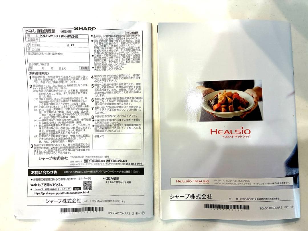 SHARPヘルシオホットクック　2023年製