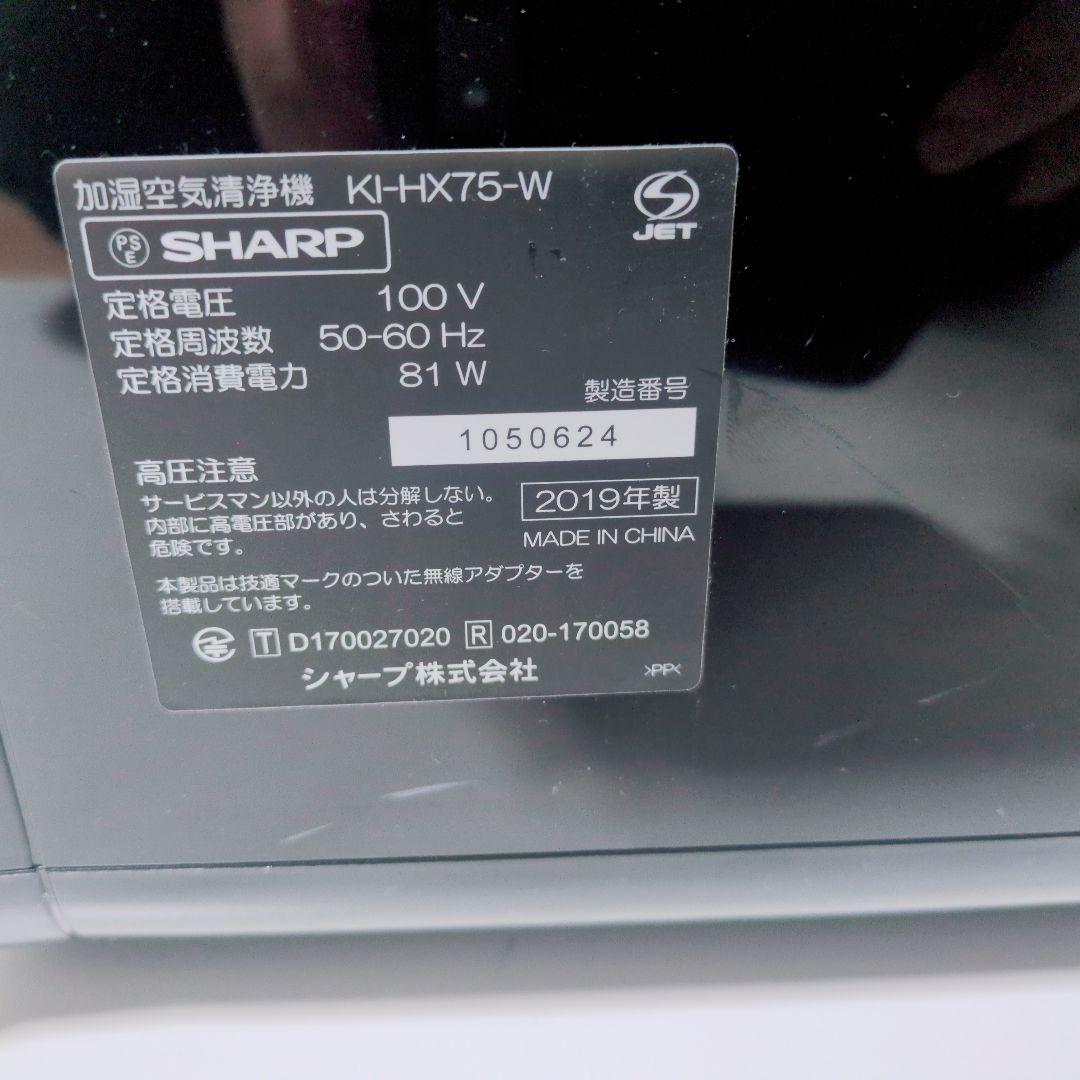 SHARP 【新品未使用 2019年製】KI-HX75-W 加湿空気清浄機