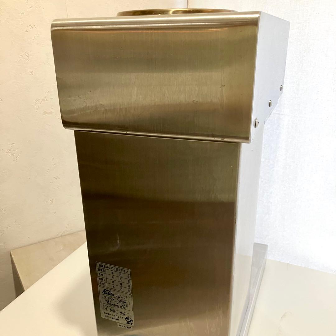 カリタ Kalita 業務用 コーヒーマシン KW-15 店舗用
