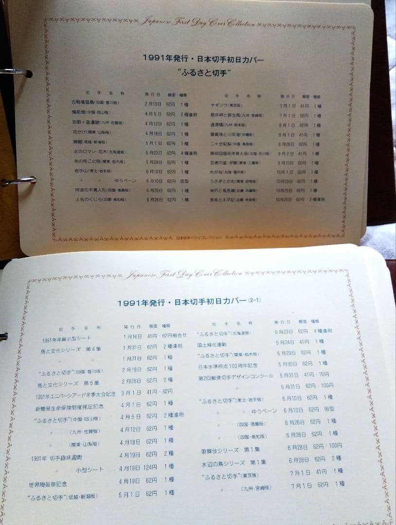FDC 1983〜1991 ※1985年欠番　日本切手FDCコレクション