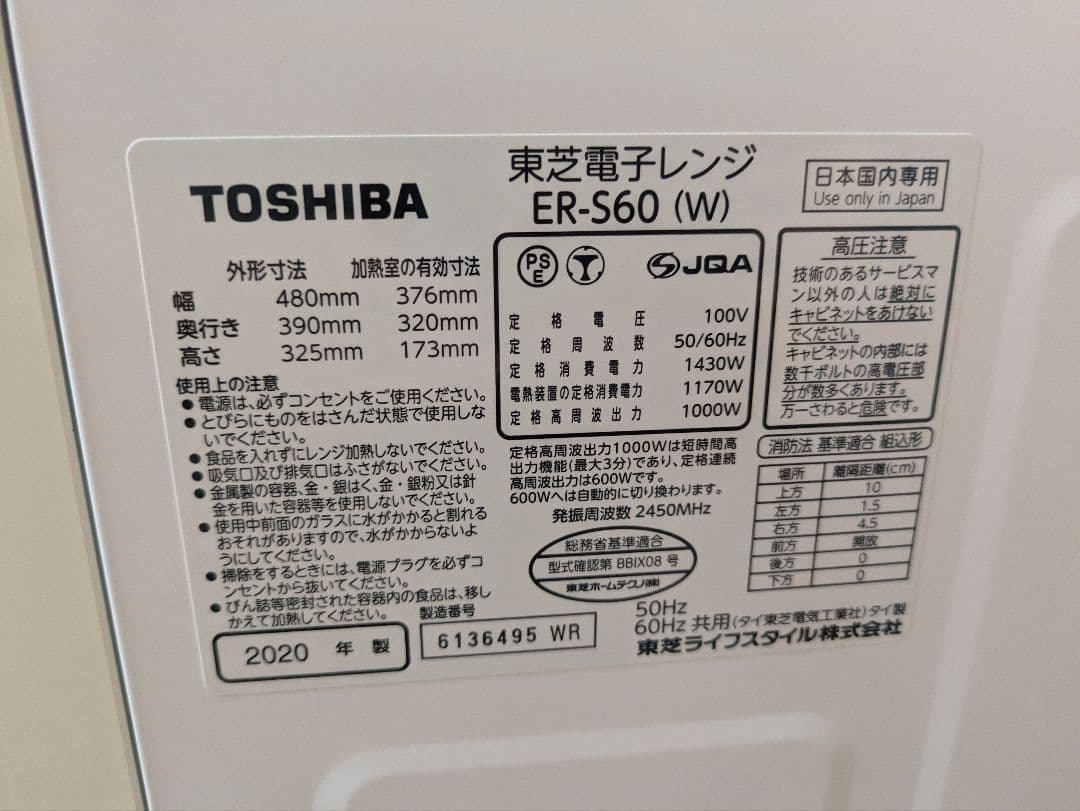 TOSHIBA スチーム機能付き石窯オーブンレンジ　ER-S60 2020年製