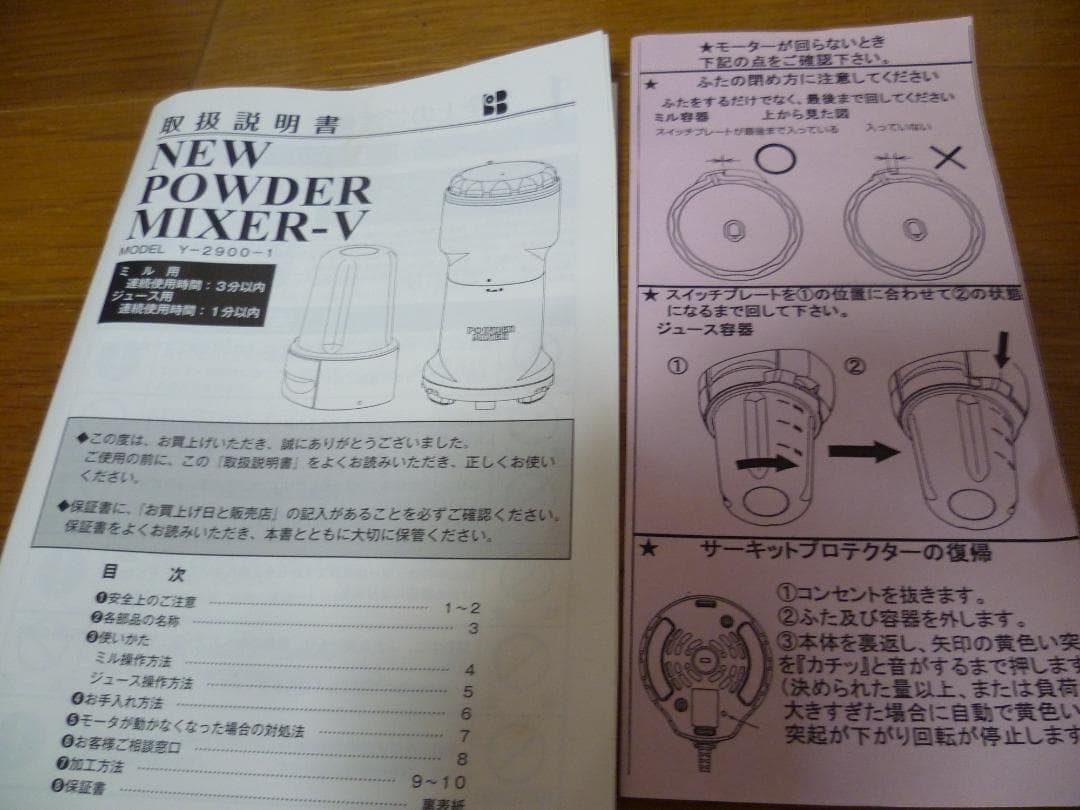 山本電気 NEWパウダーミキサー　Y-2900-1