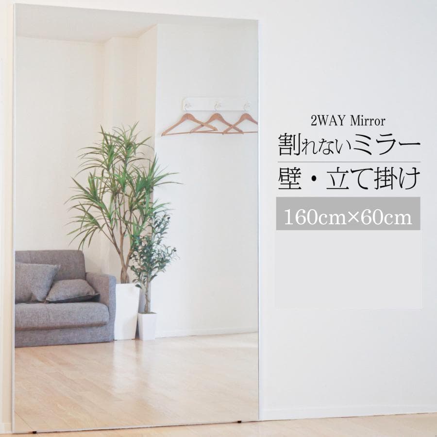 フィルムミラー 全身鏡 幅100cmx160cm 割れない鏡 壁掛け ナチュラル