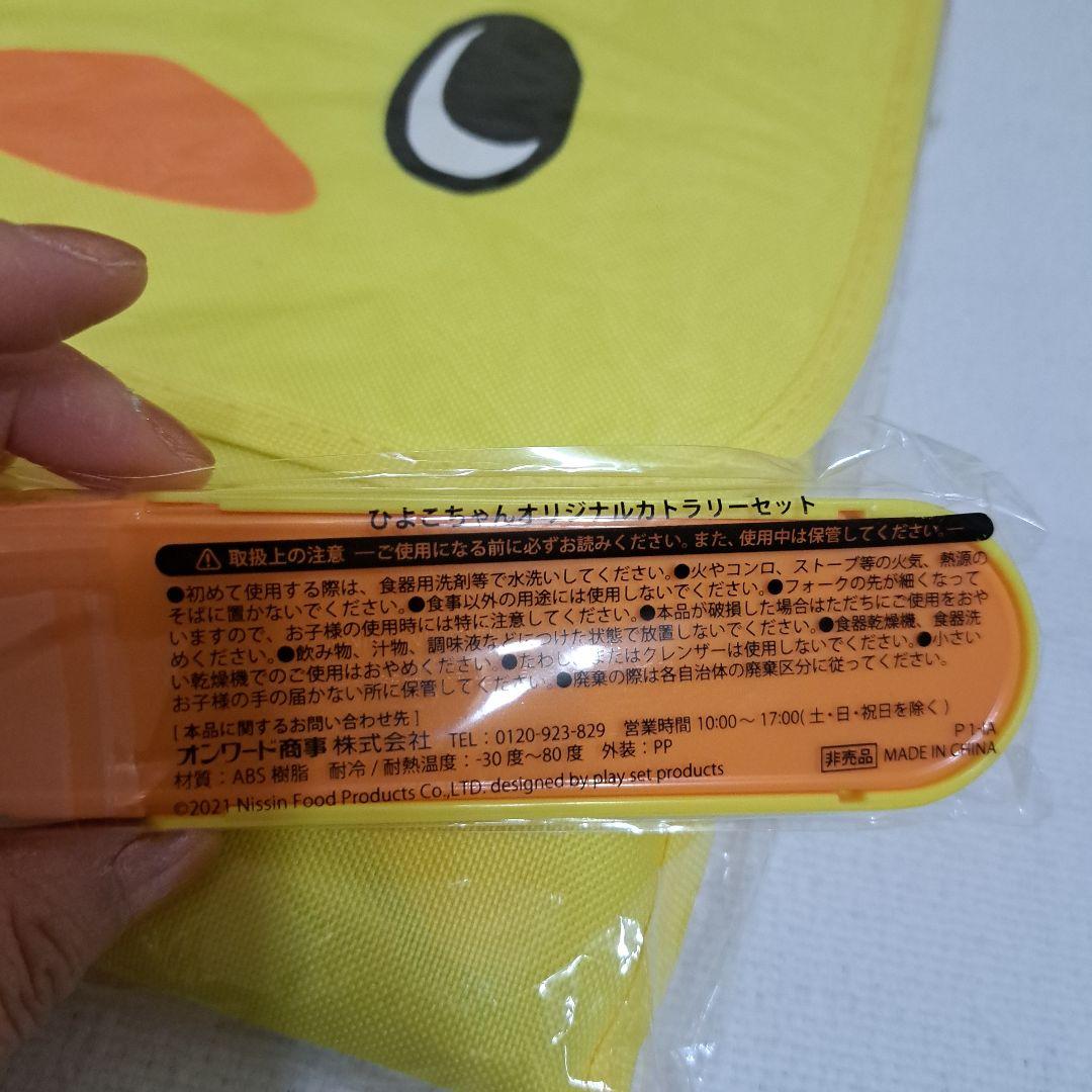 タイムセール！！！　チキンラーメン　ひよこちゃん　グッズセット