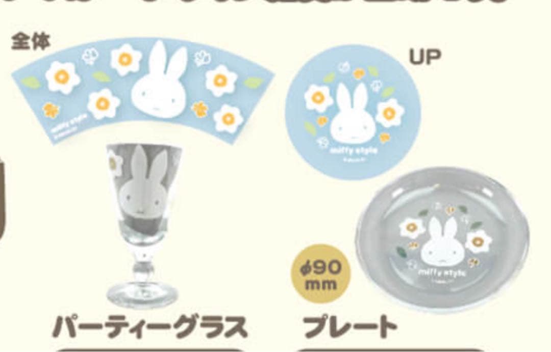 ミッフィー バースデーデザインパーティグラス・ガラスプレート・ランチョンマット