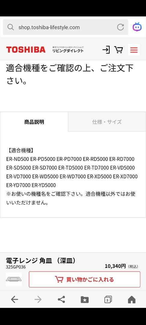 東芝 石窯ドーム ER-VD7000 付属品 深皿・角皿2枚・焼き網セット
