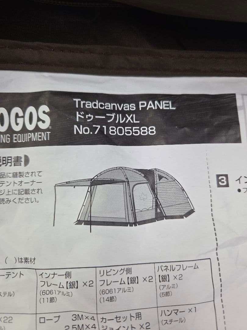 ほぼ未使用　2ルームテント Tradcanvas PANELドゥーブルXL