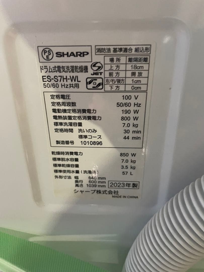 2023年製 SHARP ドラム式洗濯機 ES-S7H-WL