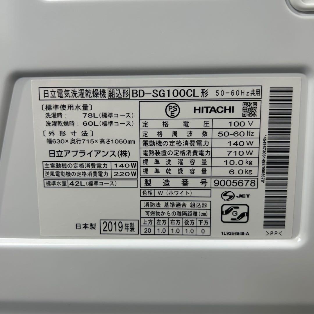 HITACHI ドラム式洗濯乾燥機 BD-SG100CL 10kg d4494