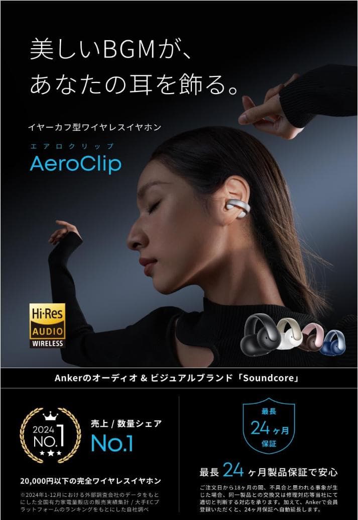 Anker Soundcore AeroClip 黒 使用回数の少ない新品同様品