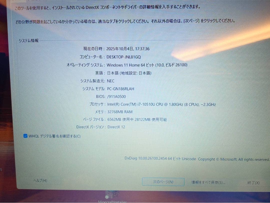 【美品】NEC LAVIE ノートパソコン