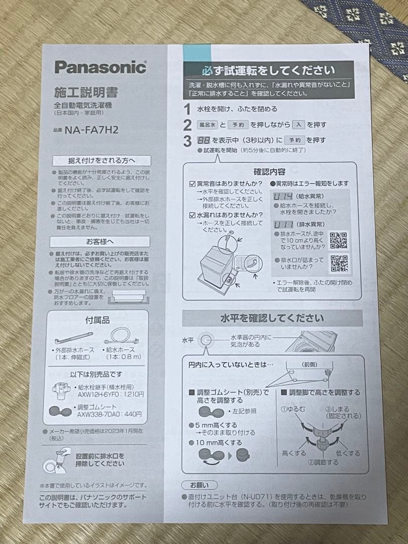 Panasonic 全自動洗濯機 7㎏ NA-FA7H2 2023年製