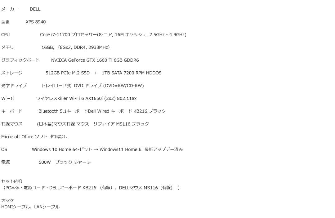 極美品　DELL　 XPS 8940　GTX 1660Ti　16GB